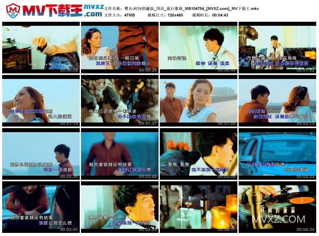 樊凡-时间的漩涡_国语_流行歌曲_MB104754